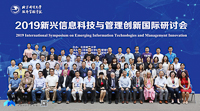 科技新机遇  管理新视角 ——北京邮电大学首届新兴信息科技与管理创新国际研讨会成功举办（一）