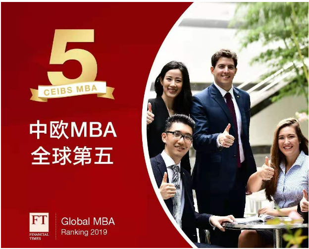 中欧2020级MBA课程正式接受在线申请