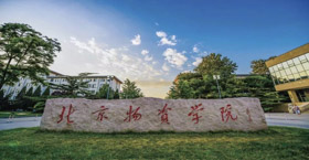 2020年北京物资学院MBA招生简章
