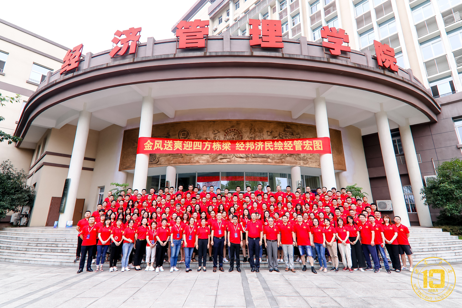 西南大学MBA项目十周年庆典 暨2019级专业硕士研究生开学典礼圆满举行