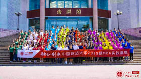 智起法大   逐梦人生 —— 融合•创新|中国政法大学2019级MBA实践课堂系列活动