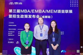 电子科技大学MBA项目应邀出席第三届MBA项目联展（成都站）
