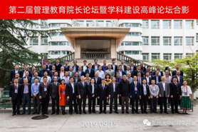院长论道管理教育——第二届管理教育院长论坛暨学科建设高峰论坛在兰州大学成功举办