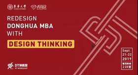 创新引领前行，设计助力起航 | 东华大学MBA首期DT训练营成功举办