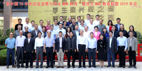 “新中国70年的企业发展与西北MBA教育暨西北地区MBA教育联盟2019年会”在西北大学长安校区举行