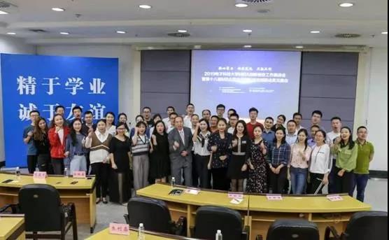 凝心聚力 传承致远 共融共创——2019电子科技大学MBA创新创业工作推进会成功举行