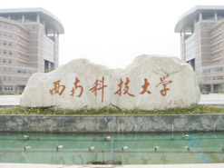 西南科技大学2020年工商管理硕士（MBA）招生细则