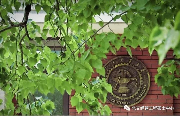 北京交通大学2020年工程管理硕士(MEM)专业学位研究生招生简章（125601）