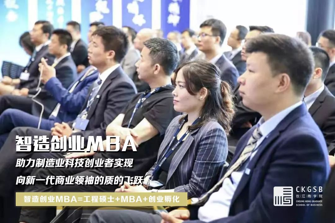 长江商学院智造创业MBA2020年硕士研究生报考指南 