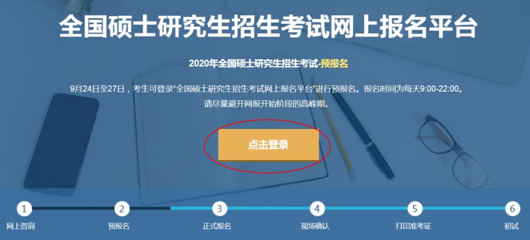 【重磅】2020年全国管理类联考报名操作指南