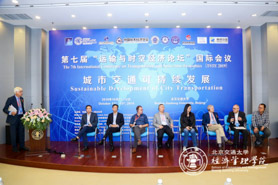 探索前沿新知  发挥智库作用——“第七届北京交通大学运输与时空经济论坛”（二）