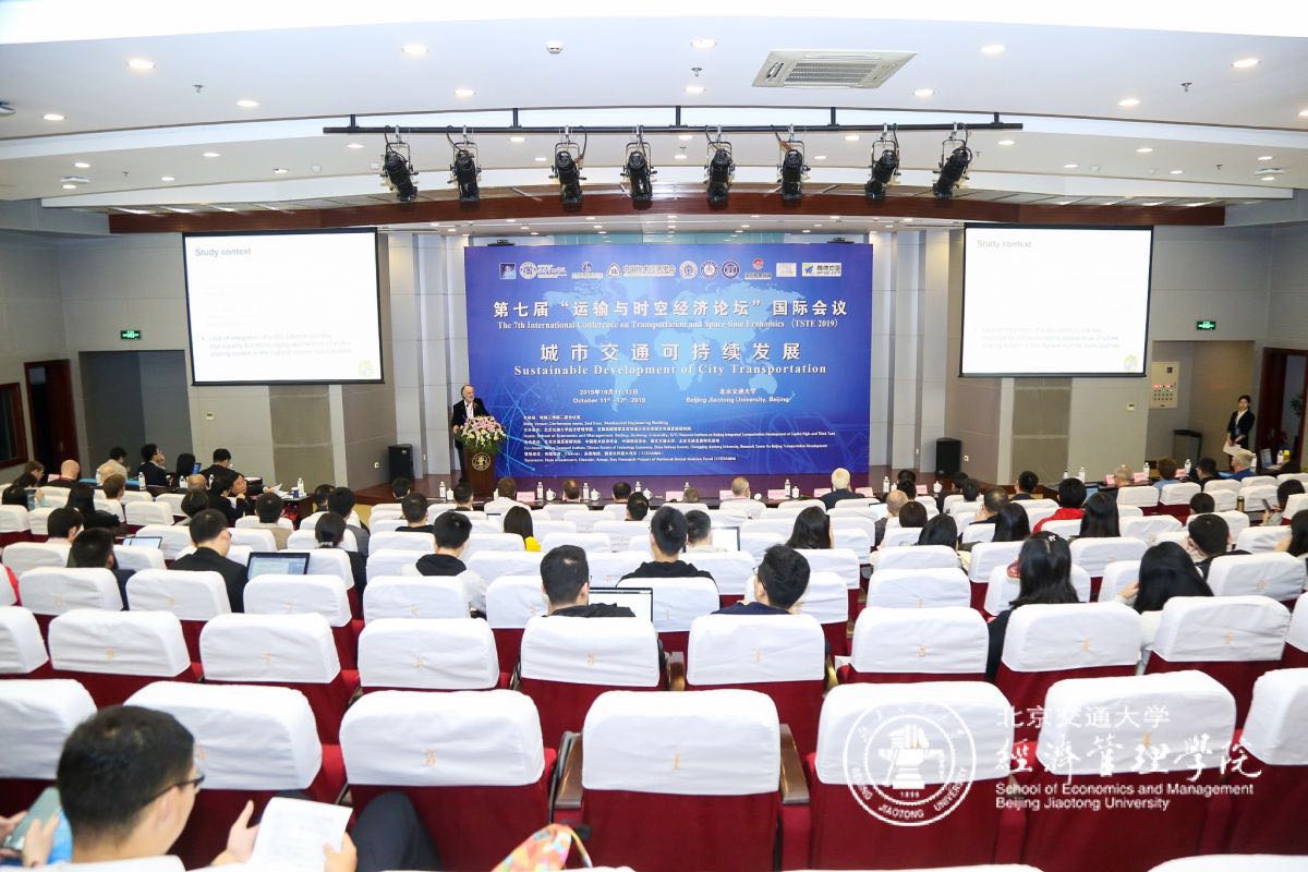集思广益齐享经验 可持续发展引领交通未来 ——第七届“运输与时空经济论坛”国际会议（四）