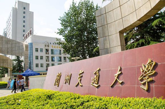 兰州交通大学2020年工商管理硕士（MBA）招生简章 