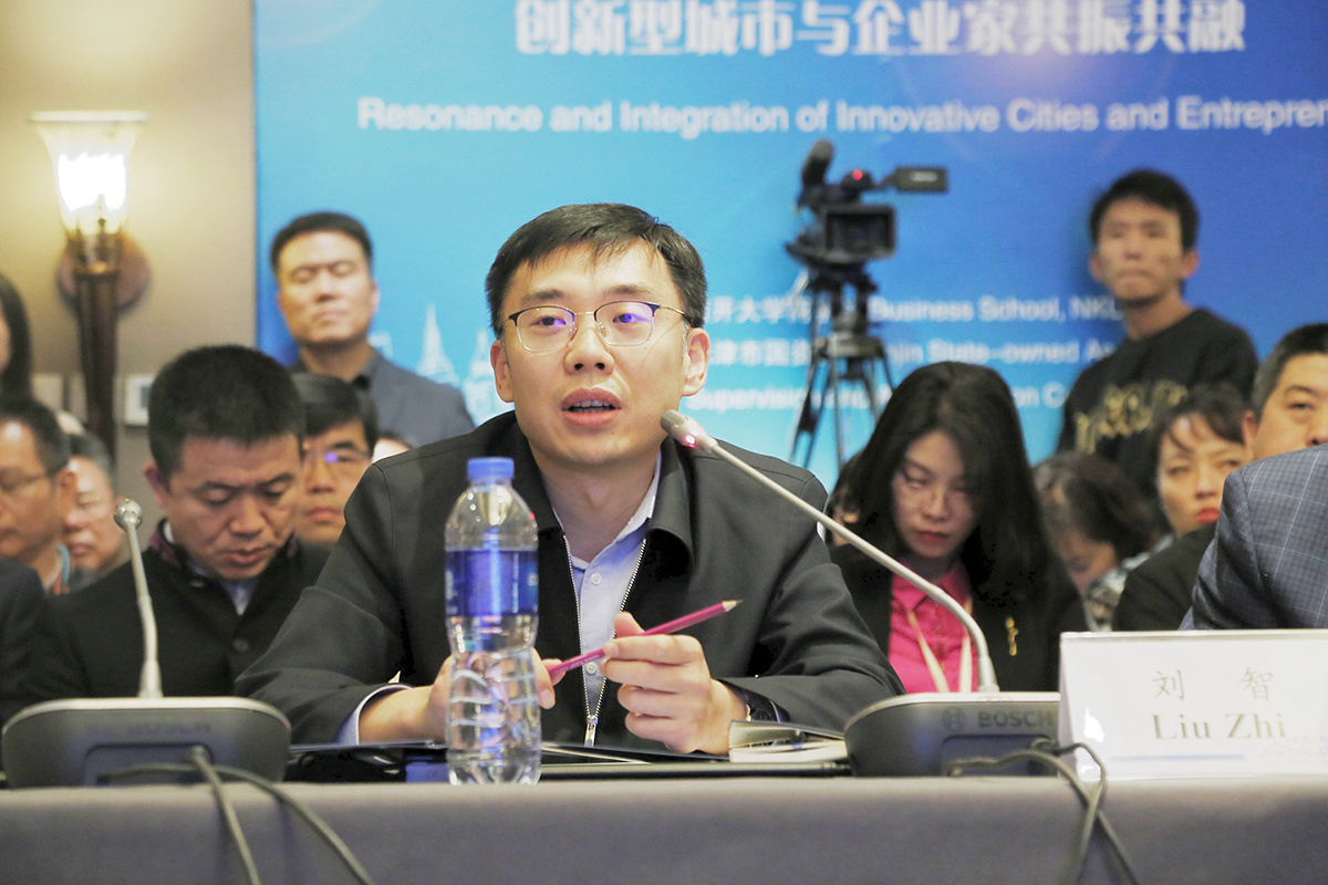天津市国资委副主任 刘智||新形势下国企改革 、创新型城市 与企业家共振  