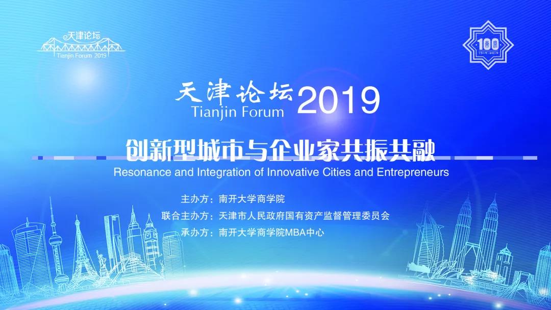 创新型城市与企业家共振共融圆桌会议顺利召开