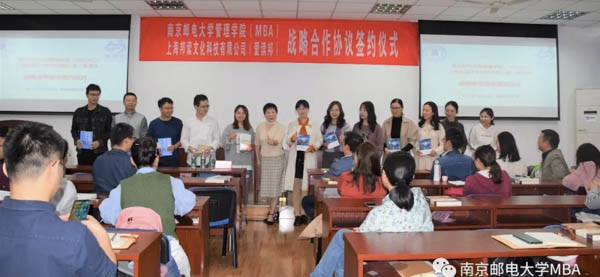 南京邮电大学管理学院与上海邦读文化科技有限公司战略合作协议签约仪式圆满举行
