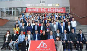 薪火相传 携手与共 | 湖南MBA联盟（第六届）换届大会圆满举行 