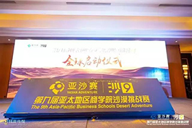 MBA风采丨国科大MBA参加沙九全球启动仪式