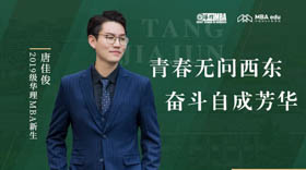 2019级华理MBA新生风采（二）|唐佳俊：青春无问西东   奋斗自成芳华