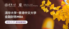 【报名】国内首个金融MBA2020级招生说明会暨公开课