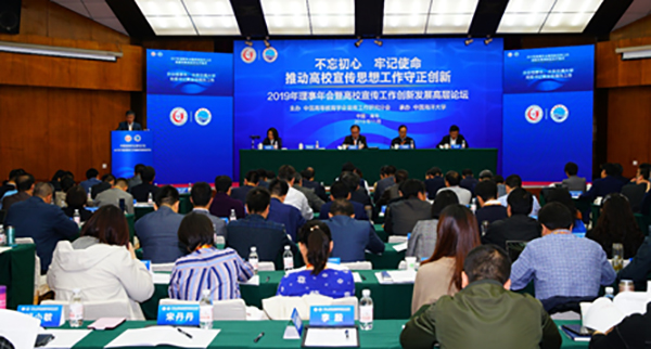 中国高等教育学会宣传工作研究分会2019年理事年会举行
