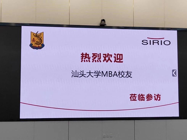 汕头大学商学院MBA校友会参访仙乐健康股份有限公司