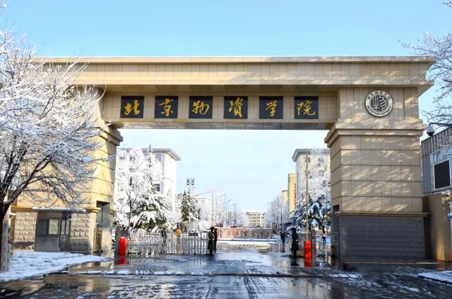 北京物资学院报考点网上报名须知