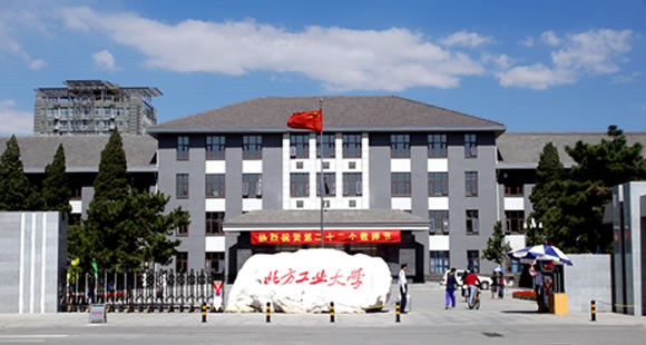 2020年全国硕士研究生招生考试北方工业大学报考点现场确认公告