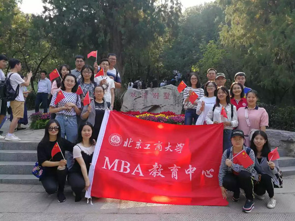 党建 | 北京工商大学2019级MBA党支部赴香山开展主题党日活动