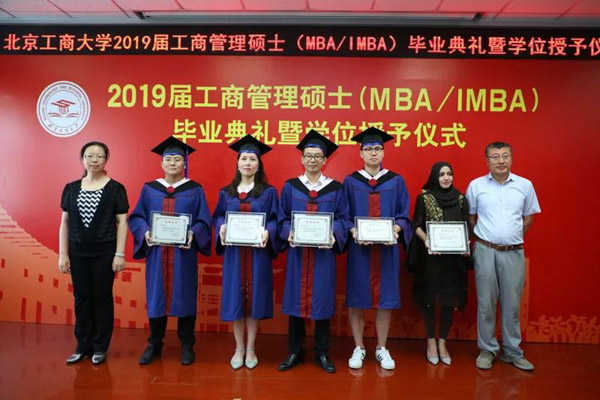 北京工商大学举行2019届工商管理硕士（MBA/IMBA）毕业典礼暨学位授予仪式