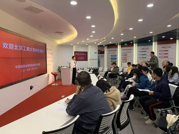 MBA实践 | 北京工商大学2019级MBA参访中信建投证券投教基地