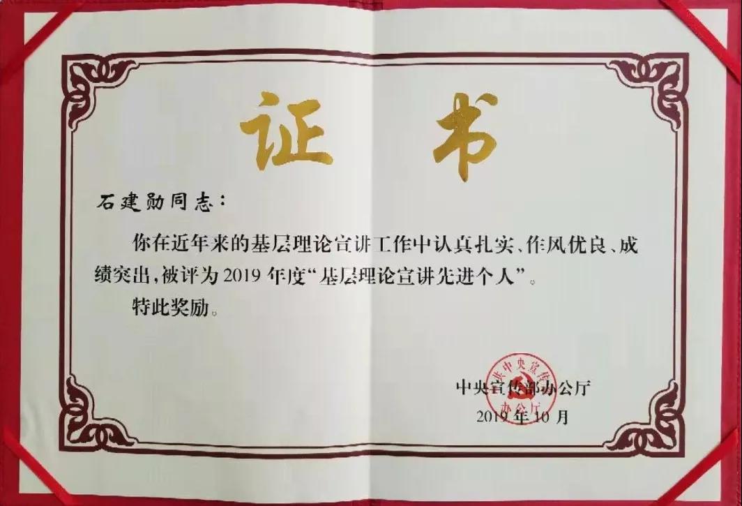 喜报 | 同济经管石建勋教授获评中宣部2019年度“基层理论宣讲先进个人”