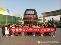 华北电力大学MBA企业课堂——走进北京现代和燕京啤酒