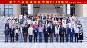 汕头大学商学院徐二明院长受邀出席“管理学在中国”2019年会