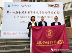 上海对外经贸大学|MBA学员代表参加第十一届金砖五国商学院国际学生会议