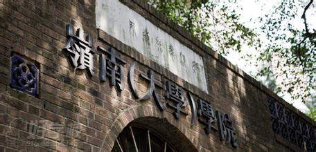 中国学者——中山大学岭南学院（大学）院长陆军