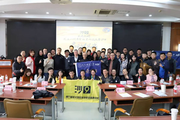 跑向沙9丨北京科技大学MBA贝壳跑团成立一周年庆典暨 沙9启动仪式顺利召开