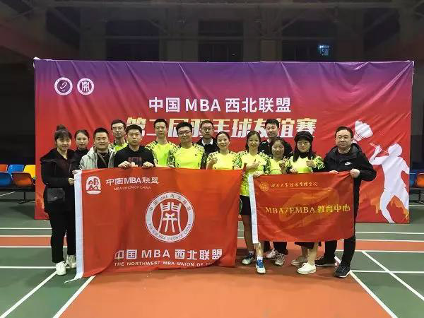 祝贺丨西北大学荣获中国MBA西北联盟羽毛球赛冠军