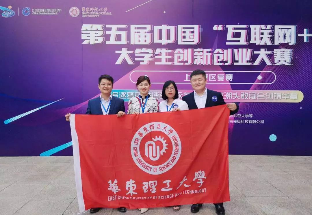 华理MBA学子“互联网+”市赛展风采，喜获1银4铜！