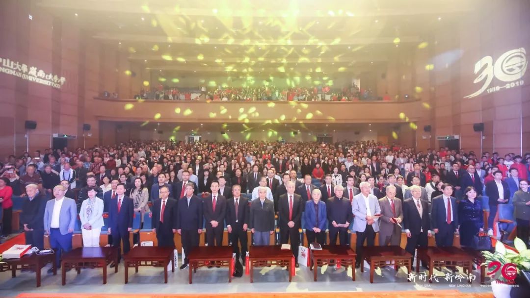 中山大学岭南（大学）学院隆重举行成立三十周年院庆大会