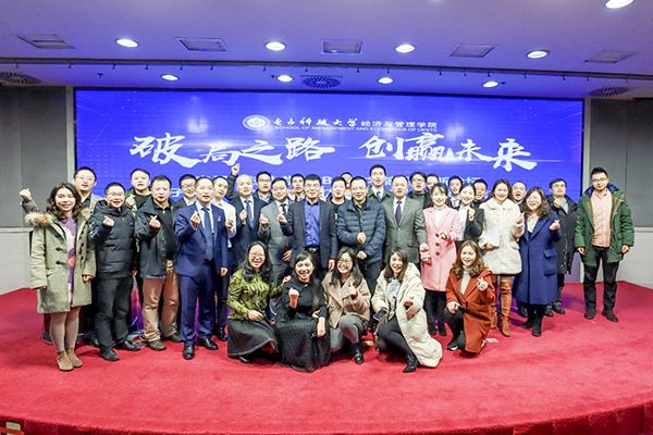 电子科技大学MBA数字家居创新论坛暨MBA校友会数字家居俱乐部成立仪式顺利举行