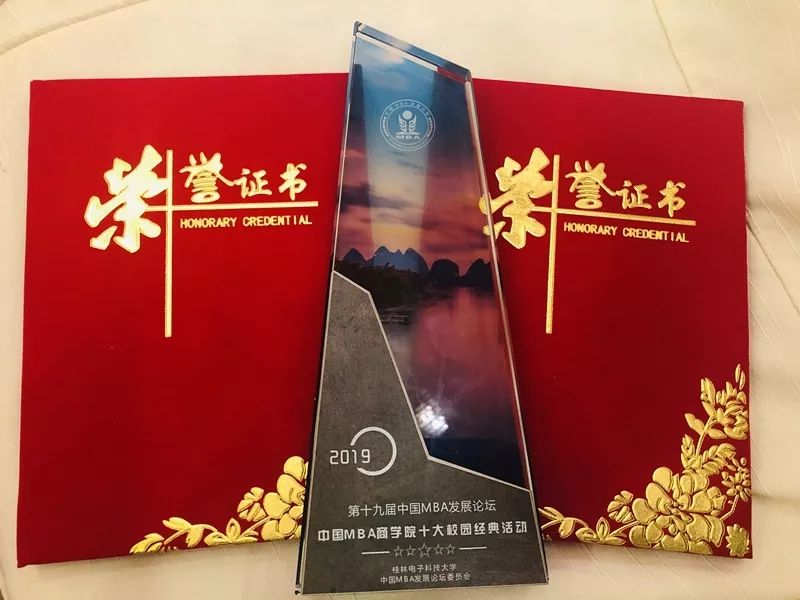 喜讯 | 北京工商大学MBA荣获第十九届中国MBA发展论坛两项荣誉