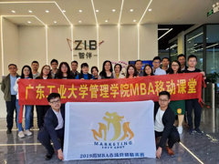 【移动课堂】对话智伴科技，提升战略思维——广东工业大学2019级MBA市场营销班移动课堂