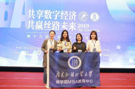 广外商学院|广外MBA师生代表参加第十九届中国MBA发展论坛