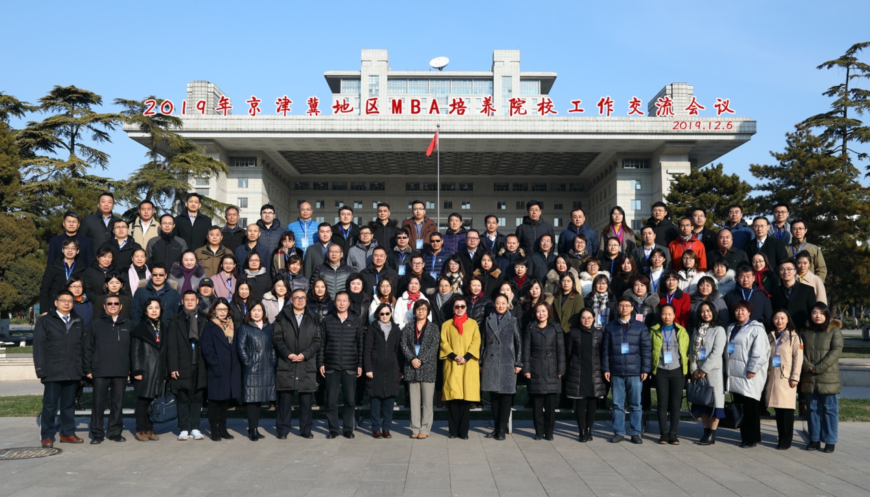 2019年京津冀地区MBA培养院校工作交流会议在京召开