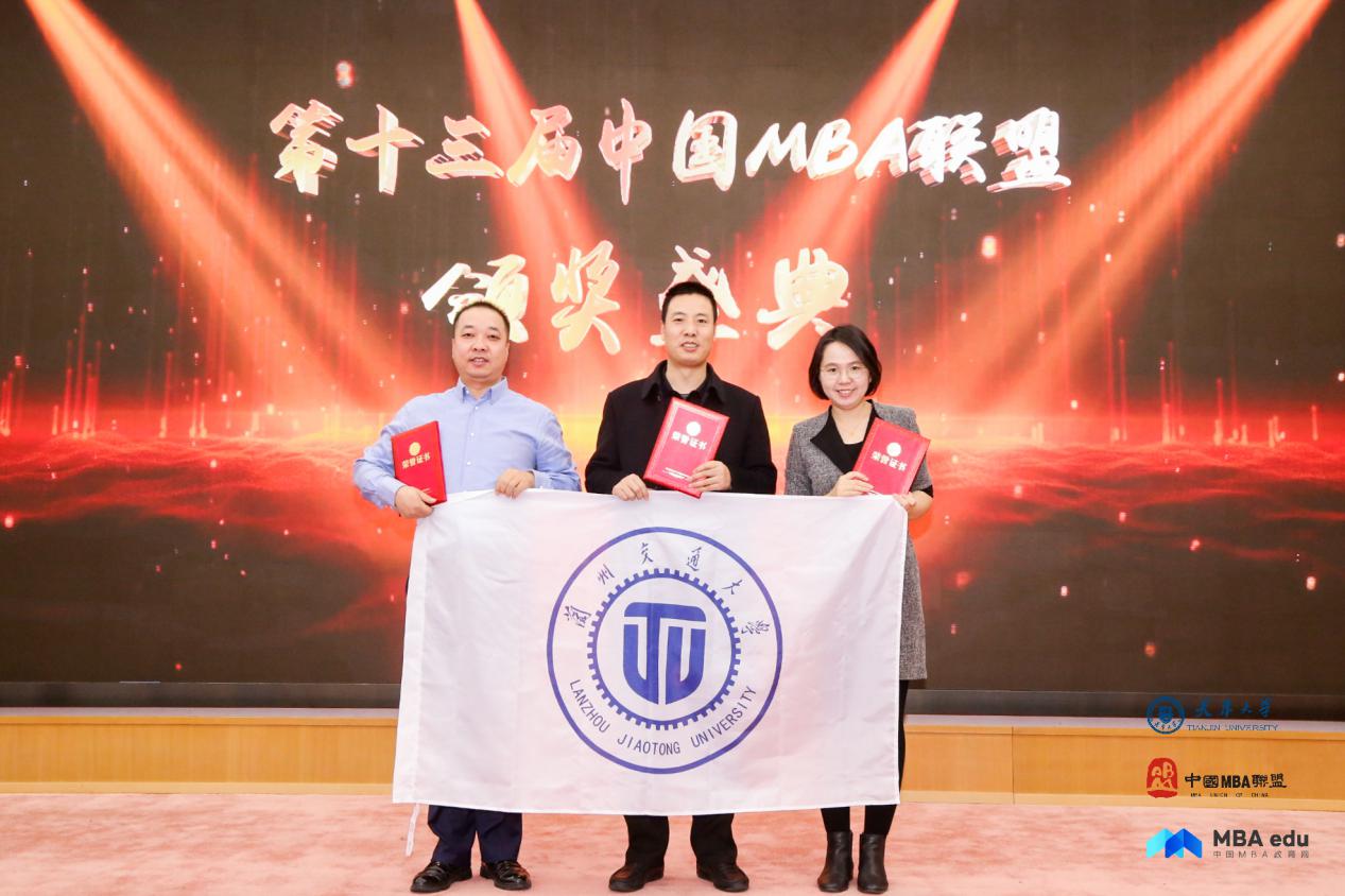 兰州交通大学受邀参加第十三届中国MBA联盟领袖年会暨商学院高峰论坛