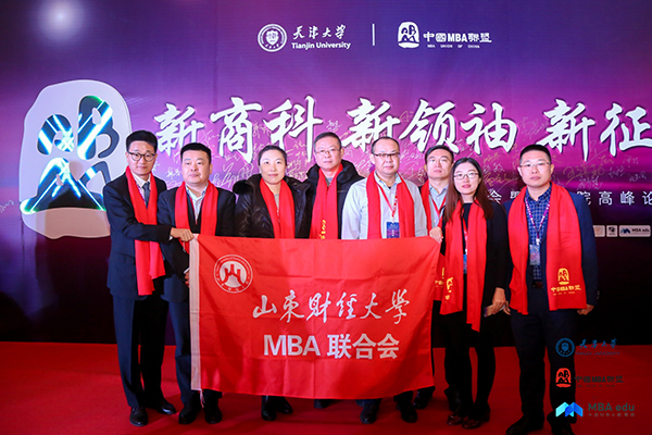 ​山东财经大学在第十三届中国MBA联盟领袖年会斩获多项大奖