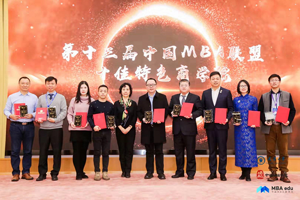 大连理工大学3C实践创新课程体系在第十三届中国MBA联盟领袖年会暨商学院高峰论坛上再获殊荣