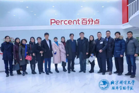 北邮EMBA大数据与应急管理企业参访活动成功举行