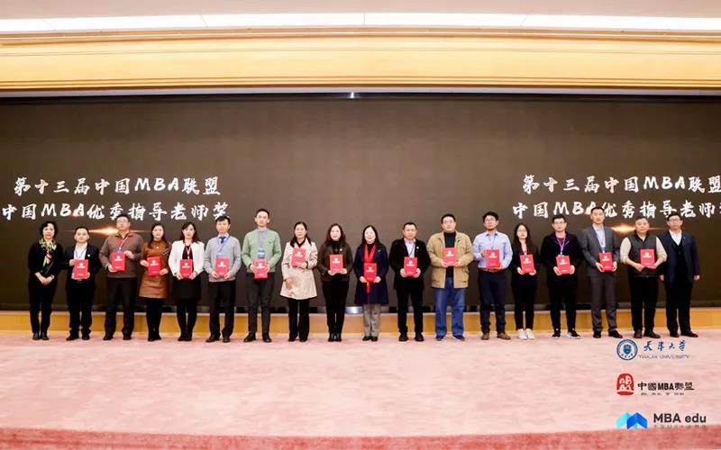 东北财经大学MBA教育中心师生代表参加第十三届MBA联盟领袖年会 暨商学院高峰论坛